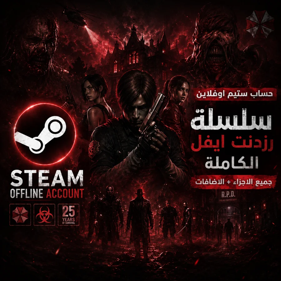 سلسة رزدنت ايفل