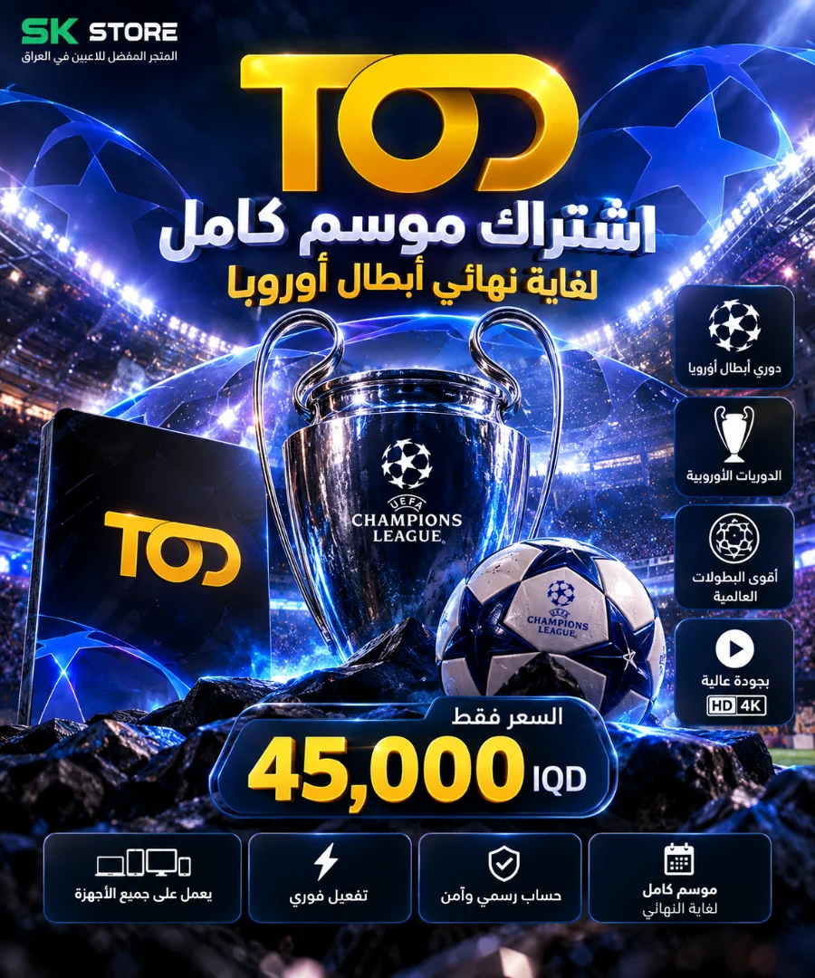 Tod موسم كامل 